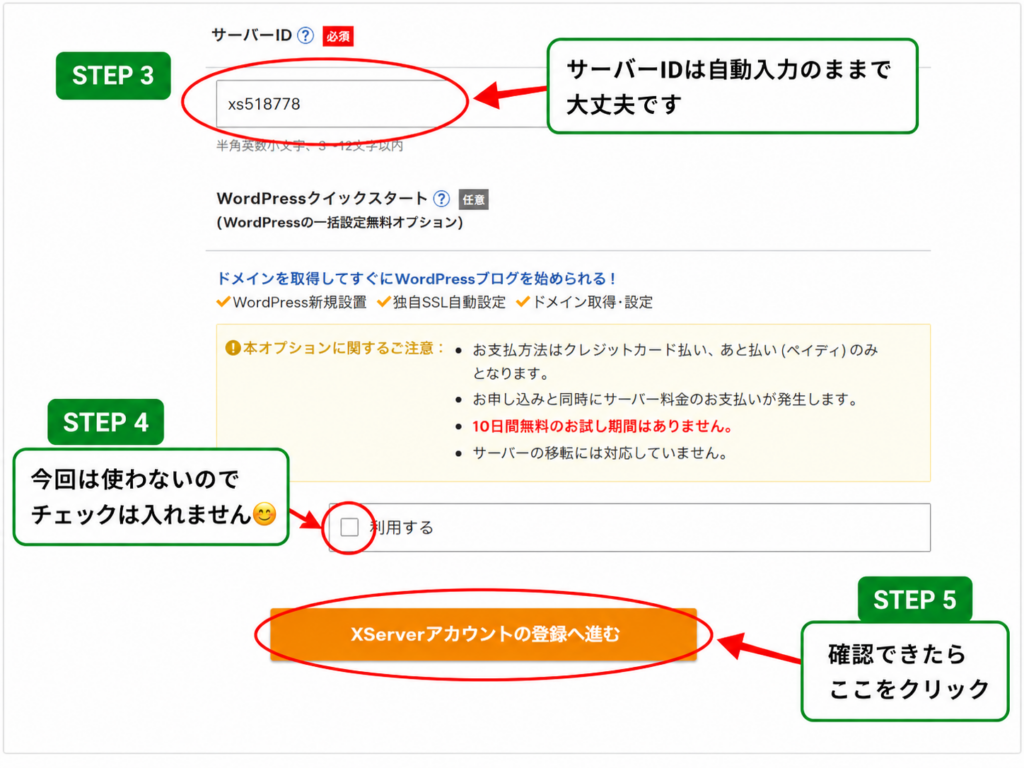 エックスサーバーID画像