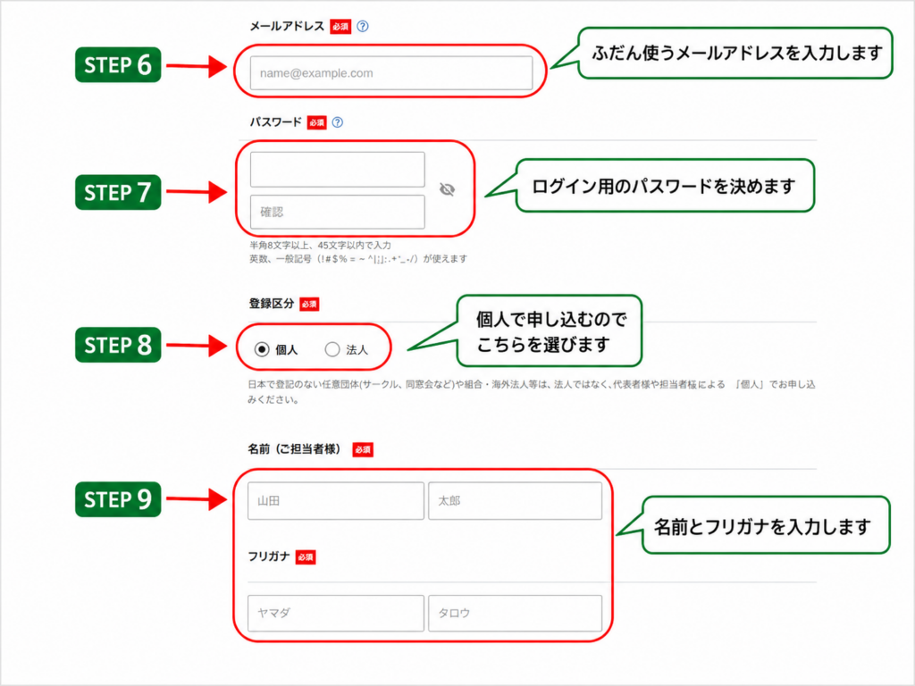 メールアドレス記入画像