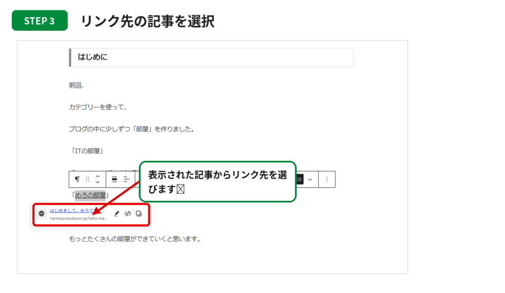 リンク先の記事を選択