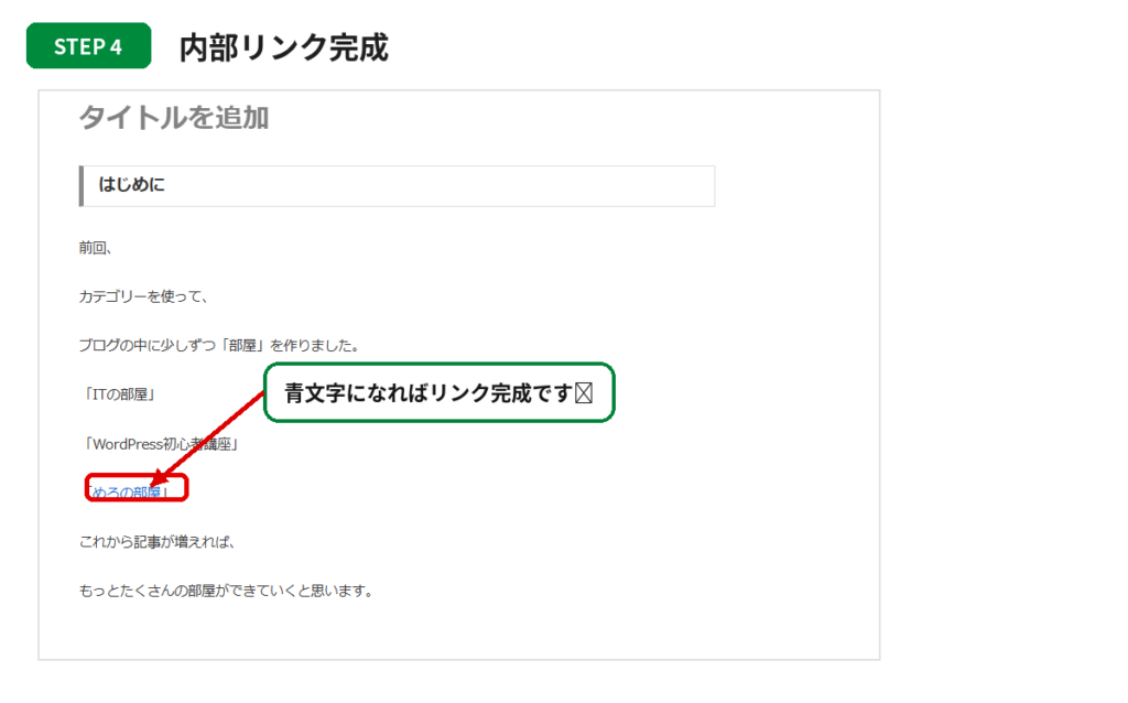 内部リンク完成