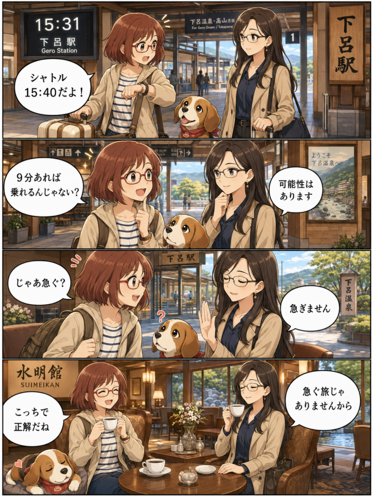 下呂駅のまさみとのあ